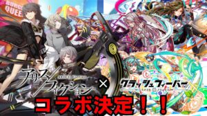【クラフィ】二つのALICEが一つになる！？クラフィ × アリフィコラボ決定！【ゆっくり実況】