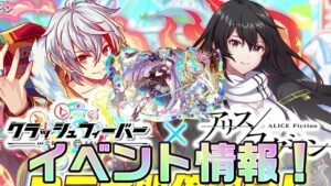 【クラフィ】コラボとか進化適応とかイベント情報！！【Crash Fever】