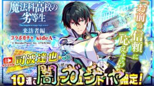 【クラフィ】司波達也出るまで魔法科高校の劣等生コラボガチャ【Crash Fever】