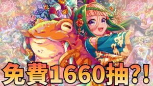 《Crash Fever》過年存到現在的免費卷一次抽掉 1660抽會有多少隻65呢~