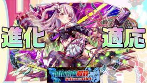 【クラフィ】バレンタイン進化適応！！【Crash Fever】