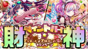 【クラフィ】財神！！バレンタインイベント情報！【Crash Fever】