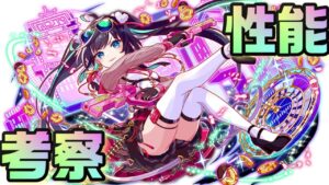 【クラフィ】バレンタイン財神 性能考察！！【Crash Fever】