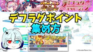 【クラフィ】(ゆっくり解説) 個人的にお勧めしたいデフラグポイントの効率的な集め方！