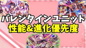 【クラフィ】(ゆっくり解説) バレンタインユニットの進化適応が解放！性能&進化優先度を解説！