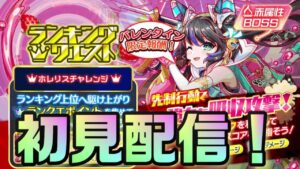 【クラフィ】バレンタインverホレリスチャレンジ初見配信！【Crash Fever】