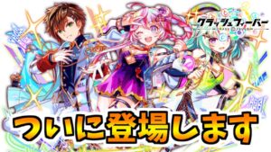 【クラフィ】待ちに待った新トリオユニットです。私事ですがやっとストラテジィ亜種もクリアできました【Crash Fever】