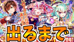 【クラフィ】いくぜ、極フェスガチャ【Crash Fever】