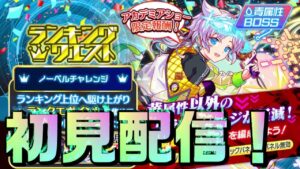 【クラフィ】ノーベルチャレンジ初見配信！【Crash Fever】