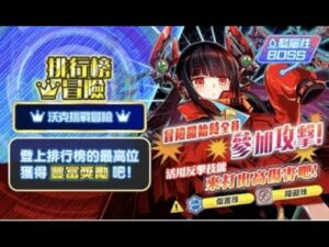 Crash Fever【23″3月中排行榜】沃克挑戰冒險/沃克挑戰賽 – 黃綠屬性[C65]【惡魔精選角色】【今次分數最少有181億分數】