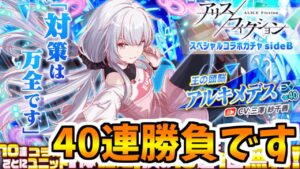 【クラフィ】拝啓 アリフィコラボガチャsideBより【Crash Fever】