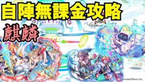 【クラフィ】(ゆっくり解説) 超ディザ麒麟を自陣無課金で攻略！
