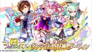 【新ユニット紹介】ダンテ＆五路財神＆ダーウィン【クラフィ】