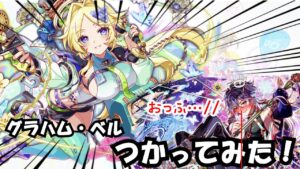 【クラフィ】アカデミア強化のグラハム・ベルを使えばあの残念ユニットも輝ける説。グラハム・ベルつかってみた！【ゆっくり実況】
