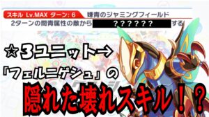 【クラフィ】防御性能最強！？上級クエ産の☆３ユニット「フェルニゲシュ」のスキルがヤバかった件【ゆっくり実況】
