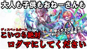 【クラフィ】出ました！「一年に一度のユニット」！新ディザペアユニット「ディスペァ＆カース」が青属性ユニットにまた革命を起こした件【ゆっくり実況】