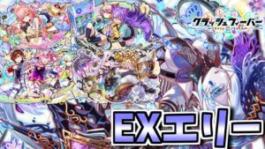 【クラフィ】猫耳＆トリオ＆詩人 vs EXエリー【Crash Fever】