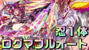 【クラフィ】忍×ローズは最強なのか！？ 超インピュァ ログマフルオート【Crash Fever】