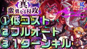 【クラフィ】〈物語〉コラボ中の団結クエスト(真・蛮勇なる侵攻)攻略【Crash Fever】