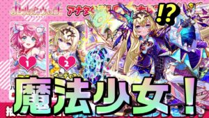 【クラフィ】魔法少女イーディス！！！【Crash Fever】