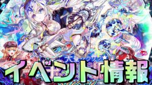 【クラフィ】ダイヤモンドちゃんの性能考察などイベント情報！【Crash Fever】