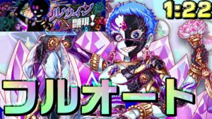 【クラフィ】ログマ フルオートでルゥィン顕現【Crash Fever】