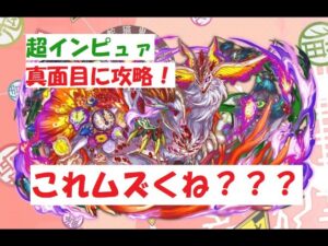 【クラフィ】超インピュァ 真面目に攻略