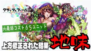 【クラフィ】【悲報】元最弱コスト65ユニット「ハクキョイ」上方修正された結果ただただ強いだけの地味ユニットになる【ゆっくり実況】