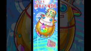 【クラフィ】65確定！であれが出た♡ 【そろそろ8周年】#shorts