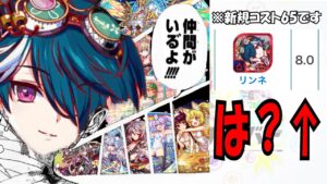 【クラフィ】【超絶悲報】今日から実装された新コスト65ユニット「リンネ」評価8点wwwwwwwwwwwwwwwwwwwwwwwwwwww【ゆっくり実況】