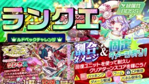 【クラフィ】ルドベックチャレンジと超フェス情報！！【Crash Fever】