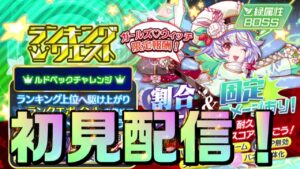 【クラフィ】ルドベックチャレンジ初見配信！！【Crash Fever】
