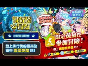 《Crash Fever》諾貝爾挑戰賽 黃色平民隊SSS亂打 防駭入塞好塞滿｜但角色都用不到