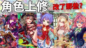 《Crash Fever》6周年活動復刻 角色上修了甚麼? 有些角色意外的不錯!｜順便小抽一下新紀元轉蛋池 鑽蛋…好像有點多?