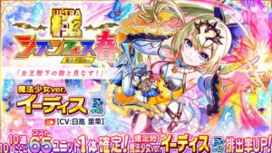 【クラフィ】MAX100連でイーディスちゃん狙いの結果【Crash Fever】