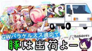 【クラフィ】またもや亜種ディザに革命！？進化適応した「バニーガールパラケルスス」があの激ムズ亜種ディザにぶっ刺さりな件【ゆっくり実況】