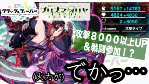 【クラフィ ✖️ プリズマイリヤ】【でかっ…】コスト５３にしては破格のアタッカー！イリヤコラボで復刻してる「間桐桜」の強さが100％発揮できる使い方！【ゆっくり実況】