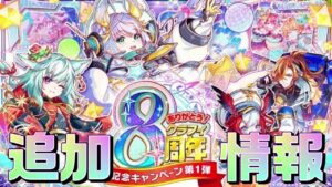 【クラフィ】8周年イベント第1弾の追加情報！【Crash Fever】