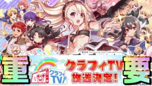 【クラフィ】8周年直前クラフィTV！今週のイベント情報【Crash Fever】