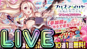 【クラフィ】バーサーカーイリヤ ガチャを神引きして雑談するぞ！！【Crash Fever】
