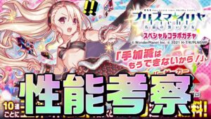 【クラフィ】引くべき！？バーサーカー イリヤ性能考察！【Crash Fever】