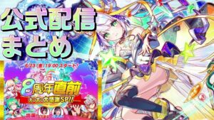 【クラフィ】画像で振り返るクラフィTV8周年放送！！【Crash Fever】