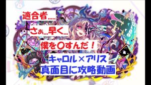 【クラフィ】これがパパの本当の力……キャロル×アリス 攻略動画