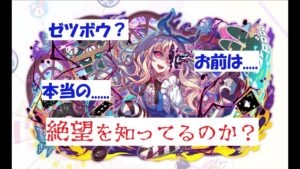 【クラフィ】ゼツボウ？本当の絶望を知っているのか？……お前は！