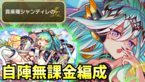 【クラフィ】真価適応素材クエスト「ソフィア」を自陣無課金で攻略！