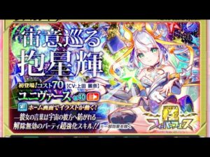 【クラフィ】ポリゴン1500用意したので新極フェスガチャ　ユニヴァース　引きます！