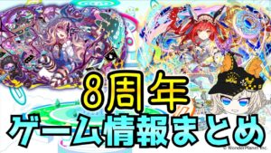 【クラフィ】(ゆっくり解説) 8周年のゲーム情報まとめ！