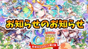 【クラフィ】クラフィ8周年記念キャンペーン第2弾、はじまる【Crash Fever】