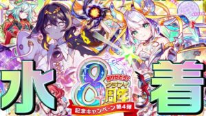 【クラフィ】8周年→水着イベントへ！今週のイベント情報！【Crash Fever】