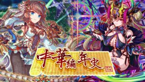 Crash Fever 台港澳編年史 – 中華編年史